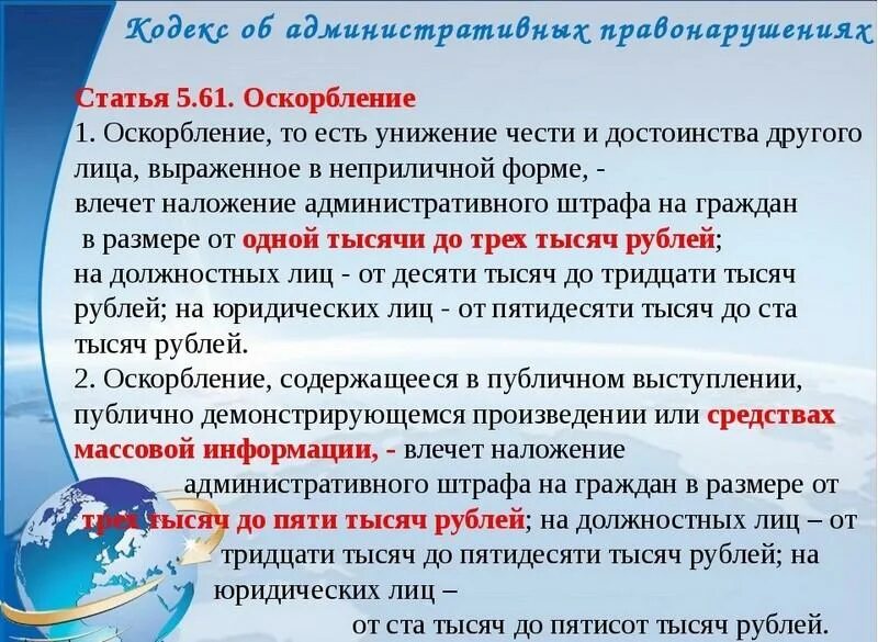 Как называется оскорбление. Наказание за оскорбление личности. статья за оскорбление личности человека. какая статья за оскорбление. статья за унижение личности.