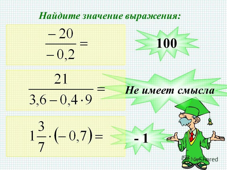 Найдите значение выражения примеры. Найти значение числового выражения. Найдите значение выражения. Рандомные уравнения 5 класс. Нахождение значения выражения.