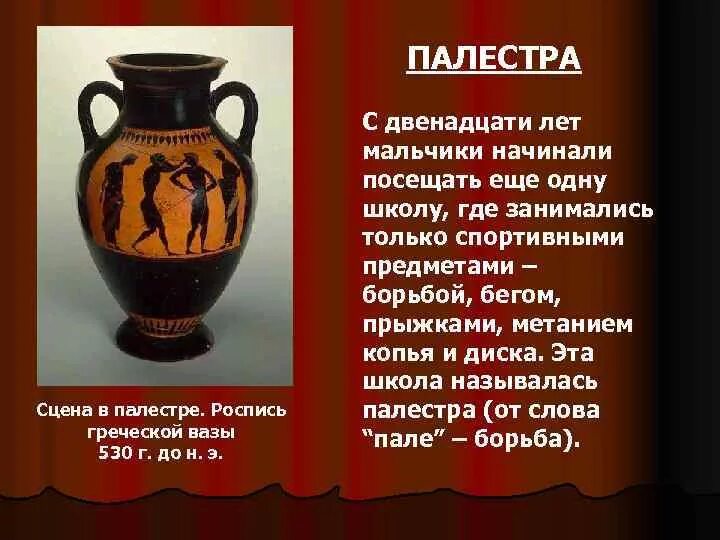 Значение слов стиль палестра гимназий. Стиль значение слова история. Рисунок в афинских школах и гимназиях 5 класс. Занятия в афинских гимнасиях. Стиль история 5 класс.
