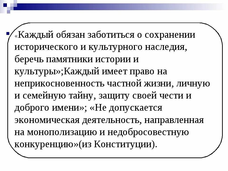 Забота о сохранении исторического и культурного наследия. Сохранение исторического и культурного наследия обязанность. Заботиться о сохранности исторического и культурного наследия. Обязанность заботиться о сохранении исторического и культурного.