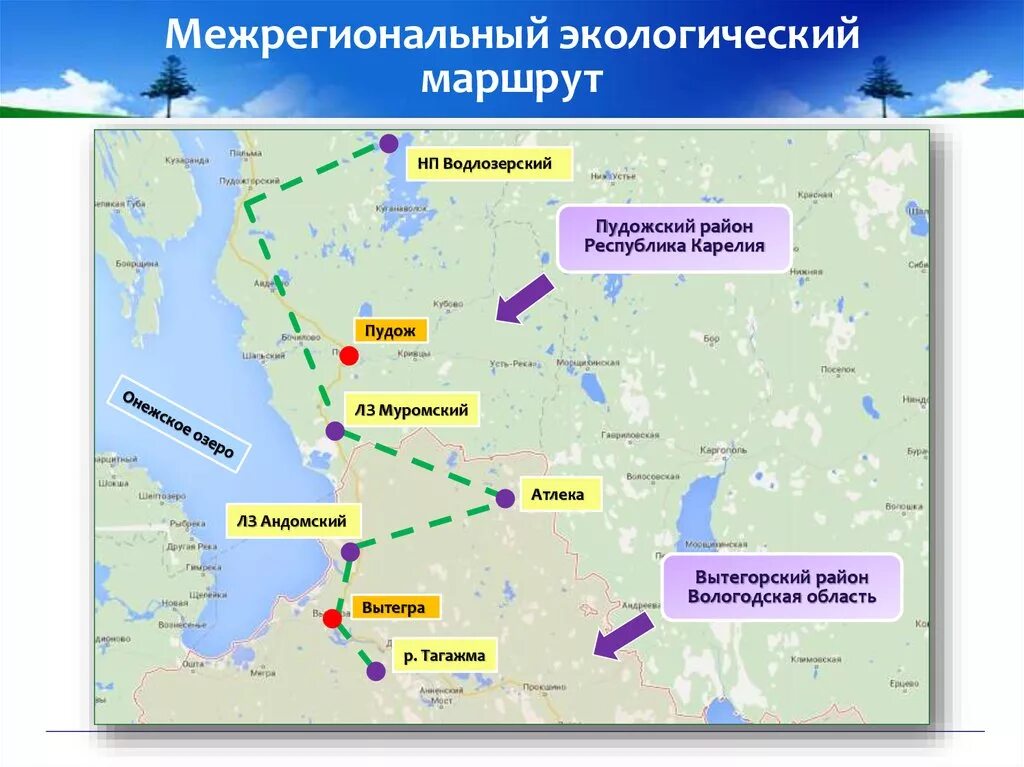 Национальные маршруты россии. Экологический маршрут. Маршруты экологического туризма. Туристический экологический маршрут. Маршрут для экологического туризма на территории России.