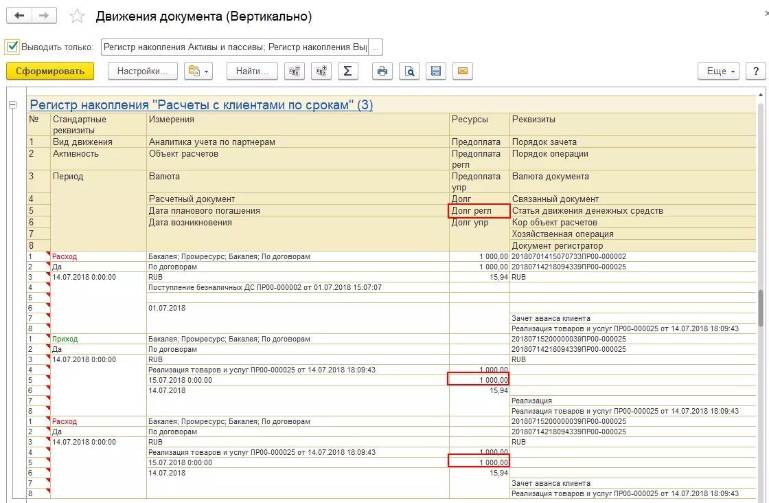 Регистратор расчетов