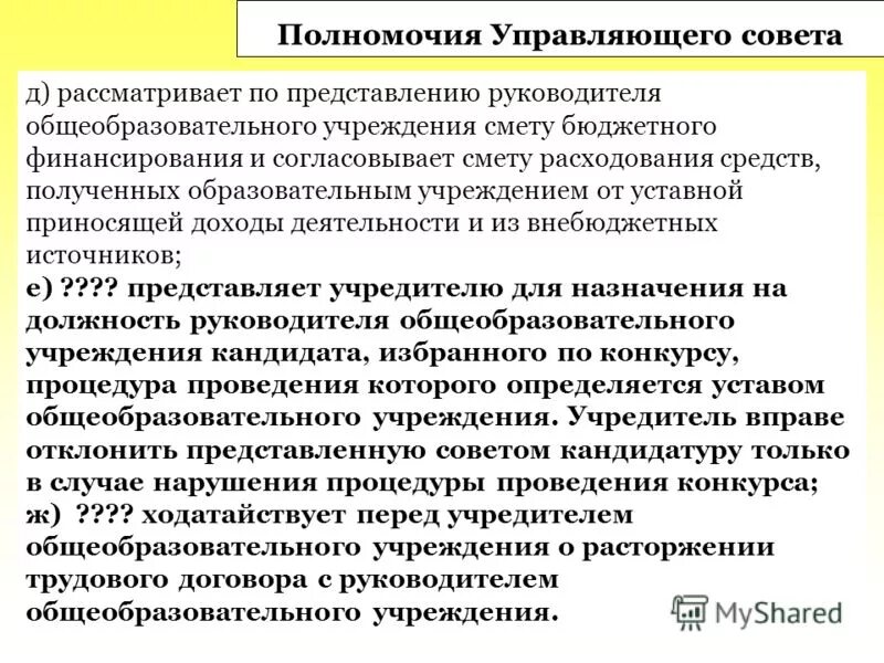 Обязанности директора. Должностные обязанности директора. Совет директоров общества полномочия. Полномочия управляющего директора. Должность управляющего.