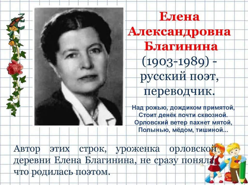 Елены Александровны Благининой (1903 -1989). Е Благинина портрет. Биография Елены Александровны Благининой 1903-1989.