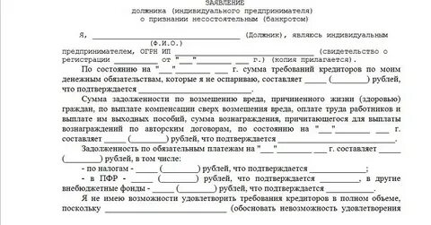 Отзыв на заявление на банкротство образец
