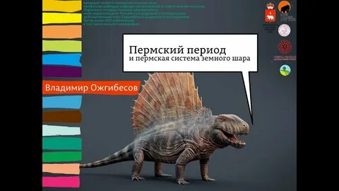 Геологический период пермь