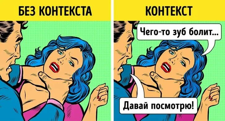 Но понял из контекста что. Вырвано из контекста мем. фразы вырванные из контекста. выдернуть из контекста. вырываются из контекста.