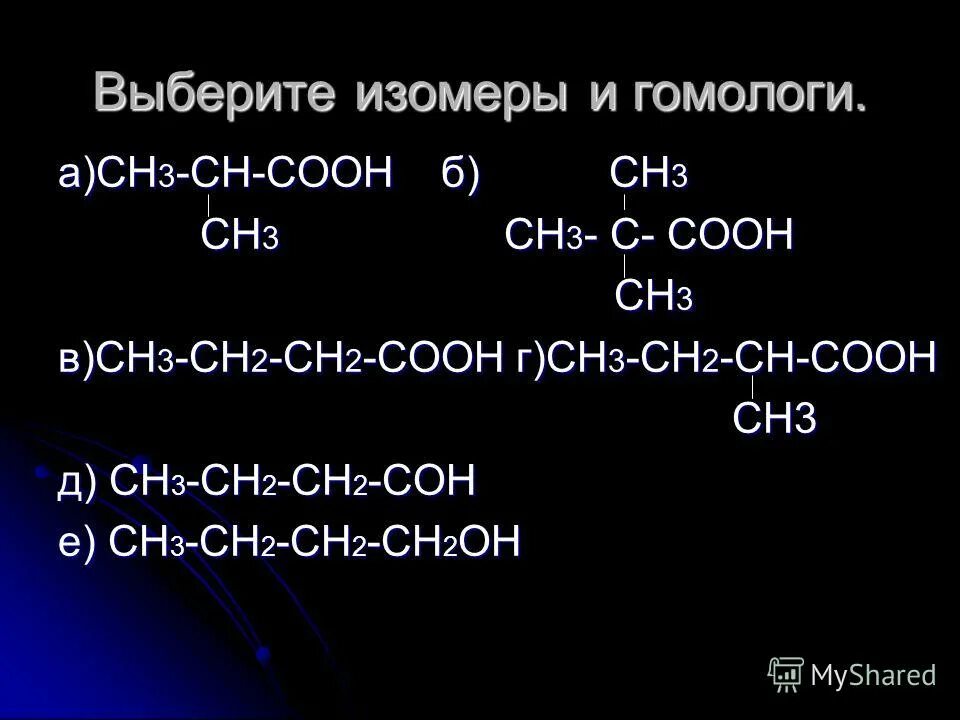 Осуществите следующие превращения сн3 сн3