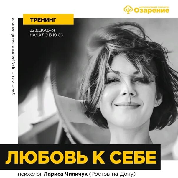 Анонс тренинга любовь к себе. Женский тренинг реклама. Тренинг любовь к себе. Счастливый человек пермь. Тренинг любовь к себе.