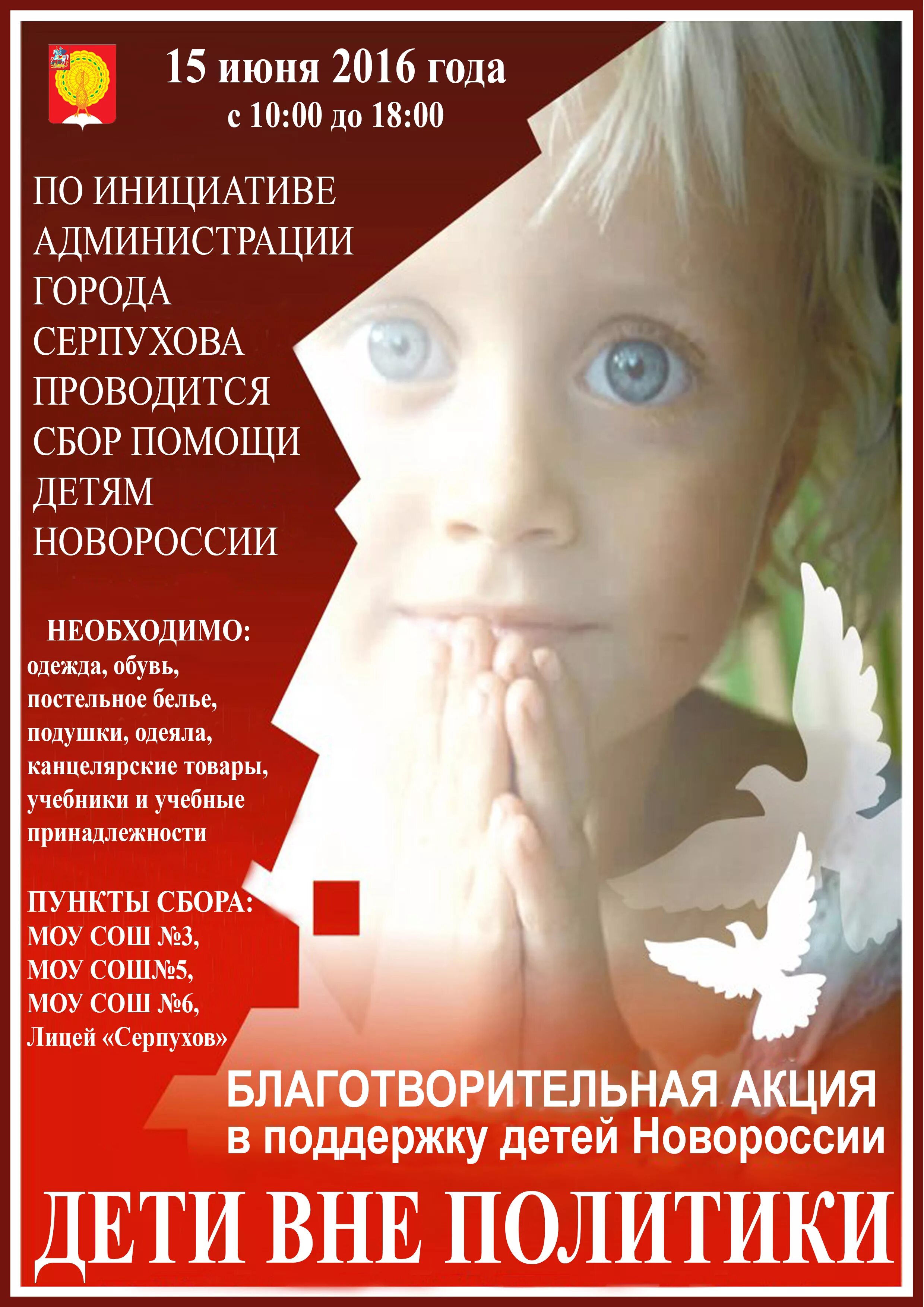 Акция помощь детям. Акция дети Донбасса. Акция помощь детям Донбасса. Благотворительная акция детям Донбасса. Акция поможем детям Донбасса.
