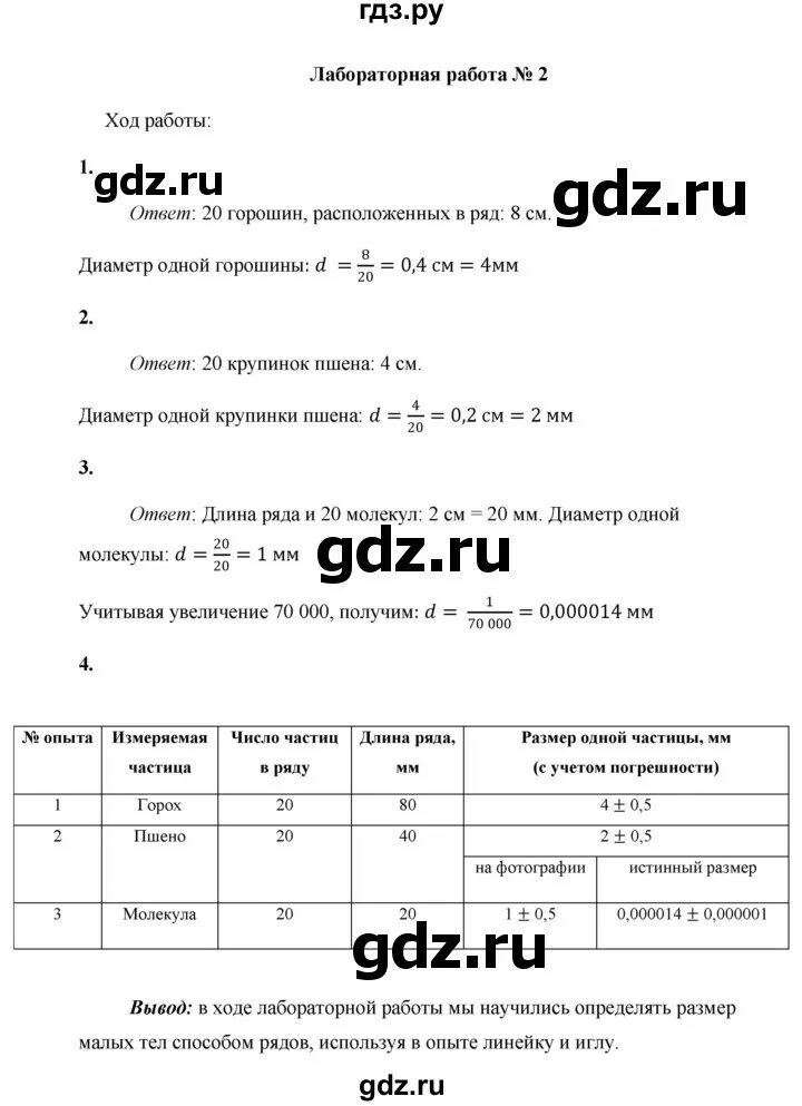 Физика 7 класс минькова лабораторная тетрадь