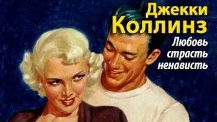 Любовь ненависть 1 аудиокнига