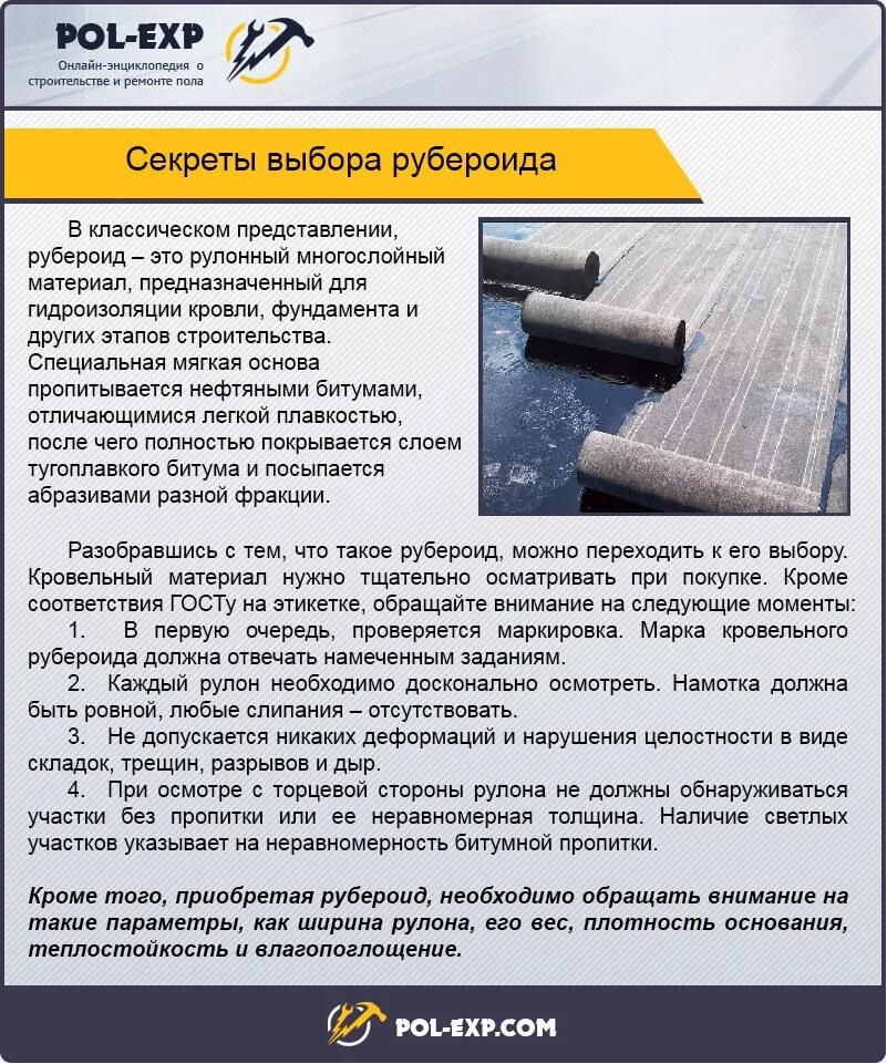 Рубероид размеры рулона. Толщина рубероида для кровли. маркировка гидроизоляции для кровли. ширина рубероида в рулоне. рубероид ширина и длина рулона.