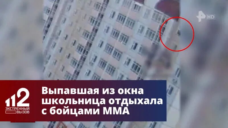 Сонник выпал из окна. Девятиклассница выпала из окна. Девушка выпала из окна Красноярск. Девочка выпала из окна Челябинск.