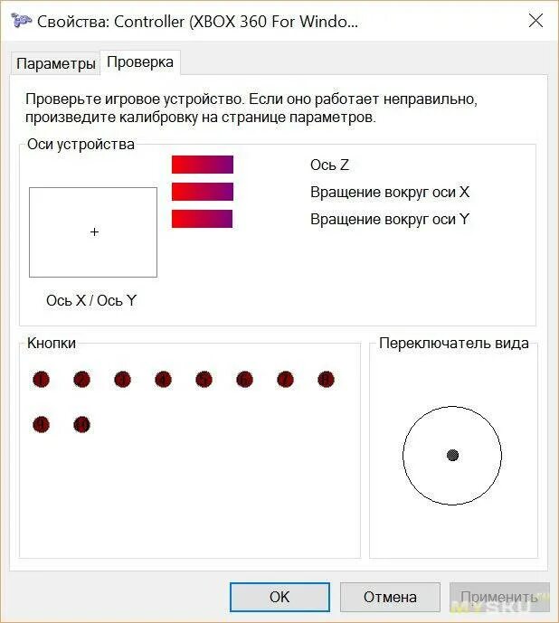 Как проверить геймпад в windows. Что такое ось x ось y геймпад. проверка джойстика. ось z на руле. ось z на игровом руле.