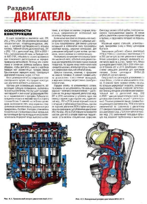 Двигатель ВАЗ 2111. Двигатель ВАЗ 2111 16 клапанов схема двигателя. Двигатель ВАЗ 2111 16 клапанов схема. Двигатель ВАЗ 2112 16 клапанов схема двигателя.