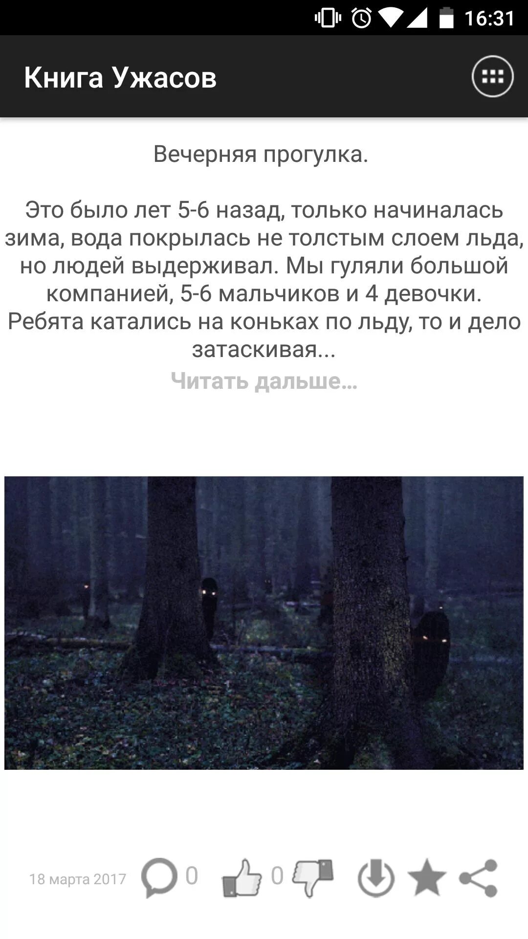 Читать книгу хоррор. Книга ужасов. книги страшилки читать. страшные легенды читать.
