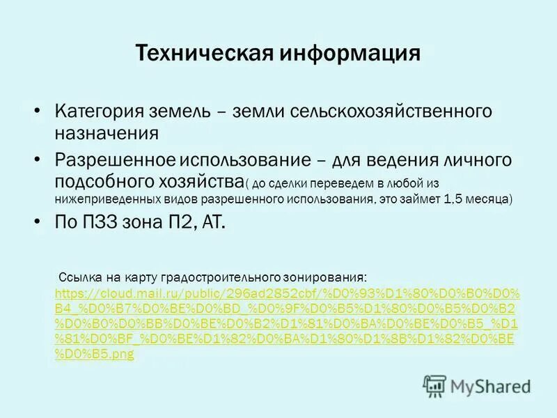 Категории разрешенного использования сельскохозяйственных земель. Ври виды разрешенного использования. Основной вид разрешенного использования земельного участка. Категория земель и вид разрешенного использования. Вид (виды) разрешенного использования.