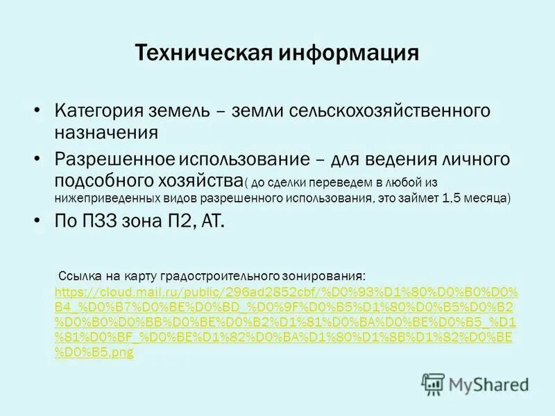 Ври кам. Категория земельного участка и вид разрешенного использования. Ври земли сельскохозяйственного назначения. Земли для ведения личного подсобного хозяйства категория.