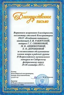 Слова благодарности работникам кухни
