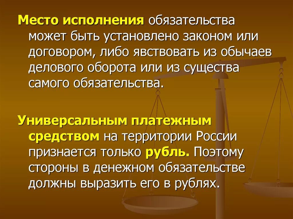 Должник обязан исполнить обязательство. Место исполнения обязательства. Исполнение обязательств. Место исполнения обязательств в гражданском праве. Исполнение договорных обязательств.