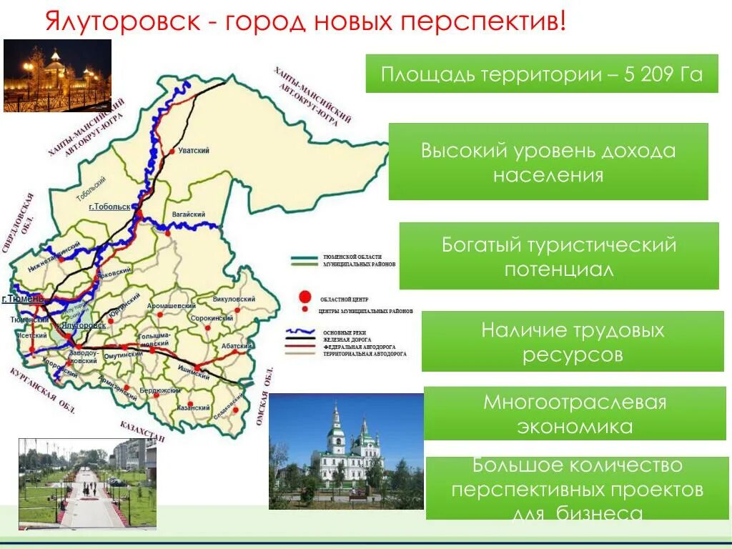 Ялуторовск население численность. Ялуторовск районы города. ялуторовск на карте. план города ялуторовска. карта города ялуторовска.