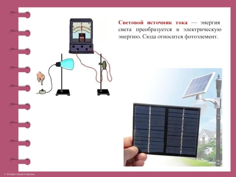 Энергия преобразующий свет. Энергия преобразующий свет