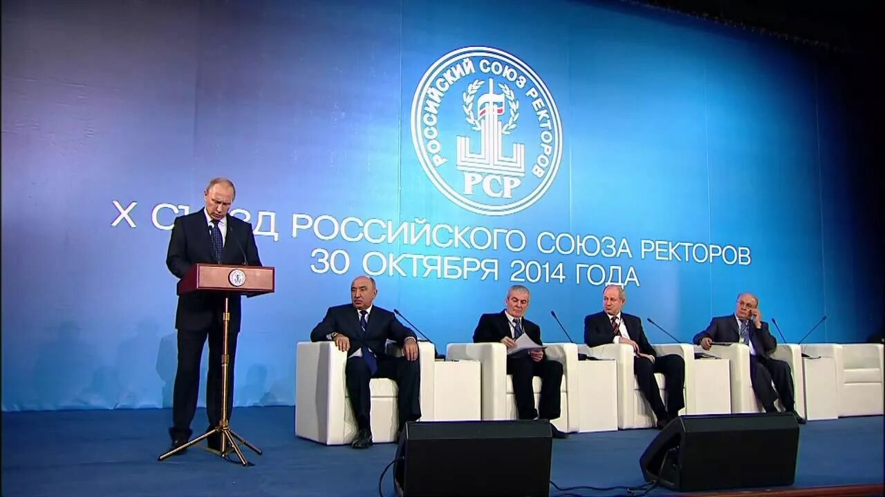 Сайт союза ректоров. Сайт союза ректоров. Съезд рос 1996. Российский союз ректоров. Сайт союза ректоров.