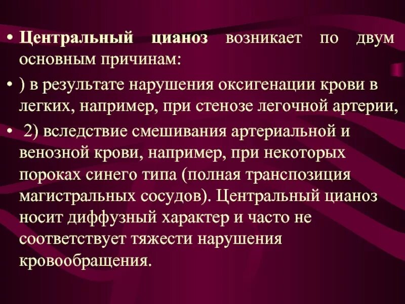 Центральный цианоз. Диффузный и периферический цианоз. Центральный и периферический цианоз. Патогенез цианоза. Центральный цианоз причины.