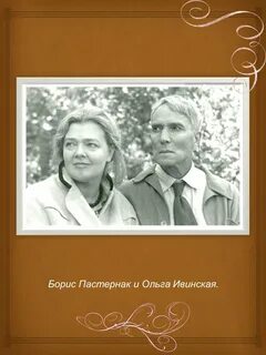 Женщины пастернака