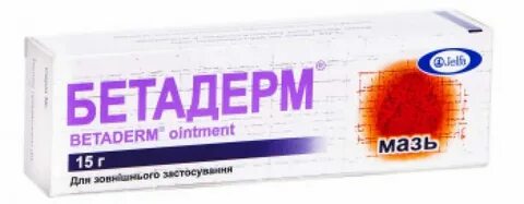 Бетадерм мазь