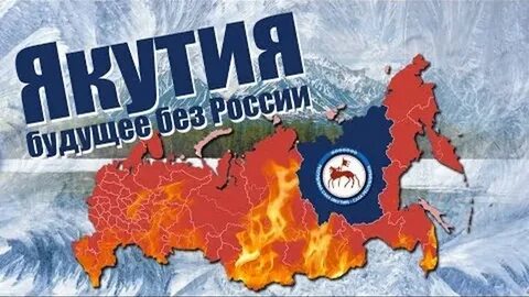 Независимая якутия