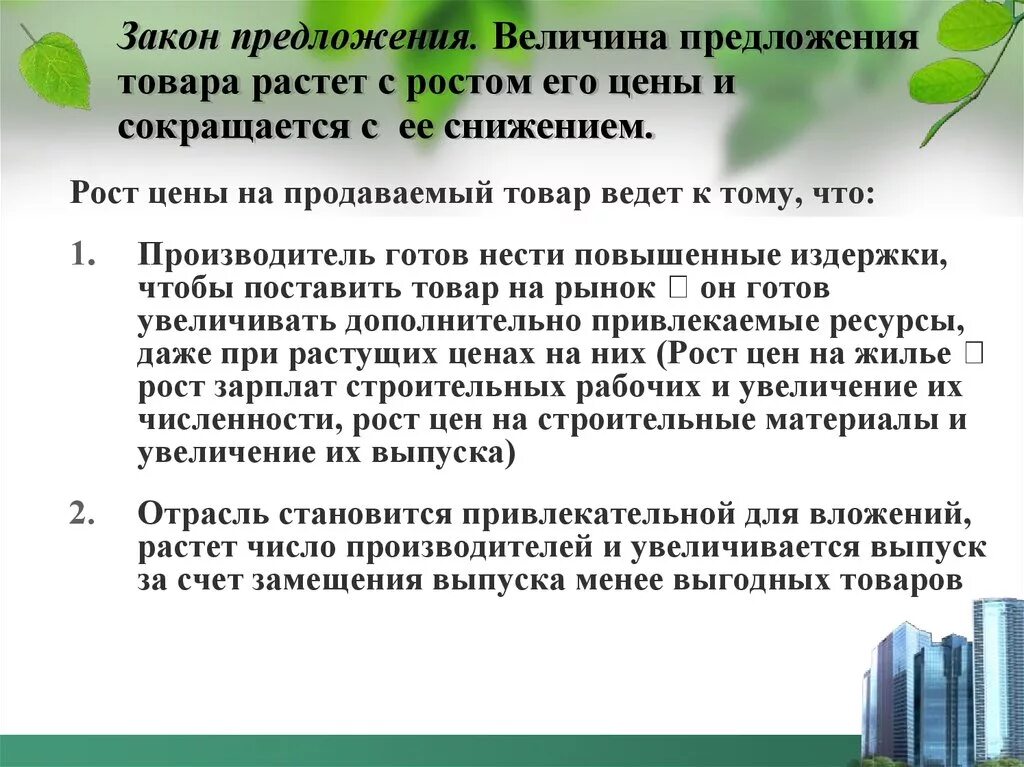 Какой закон предложил ты принят. Исключения закона предложения. Законы природы предложение. Растет количество производителей предложение. Закон предложения и деятельность фирм.