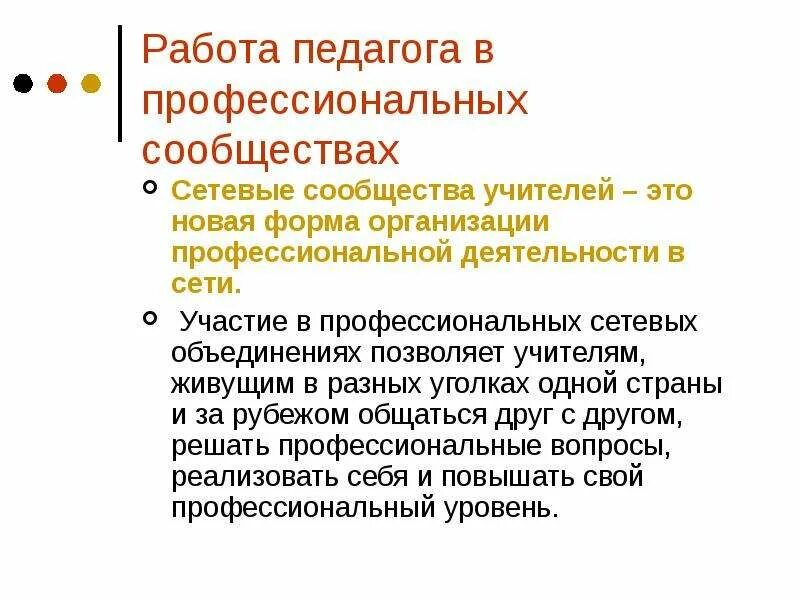 Сетевые сообщества учителей это. Деятельность педагога в профессиональном сообществе. участие в деятельности профессионального сообщества. деятельность воспитателя в профессиональном сообществе. участие в деятельности профессионального сообщества педагогов.