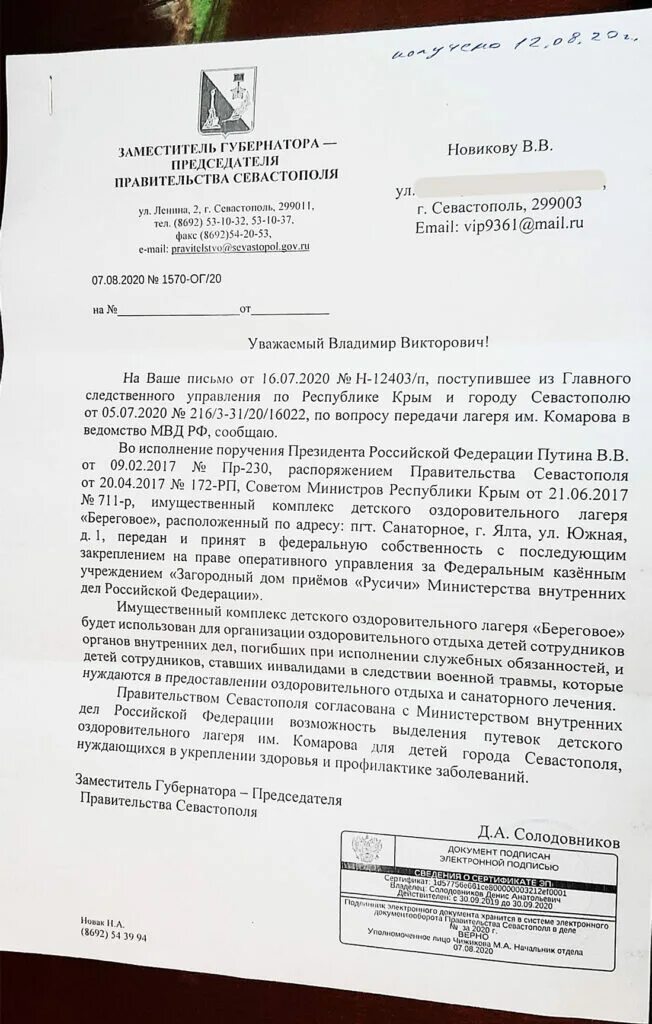 Поручение президента пр 107. Поручение президента РФ. Письма поручения Путина. Поручением президента РФ (от 19.07.2018№ пр-1235),.