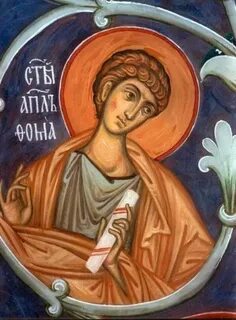 Святого апостола фомы