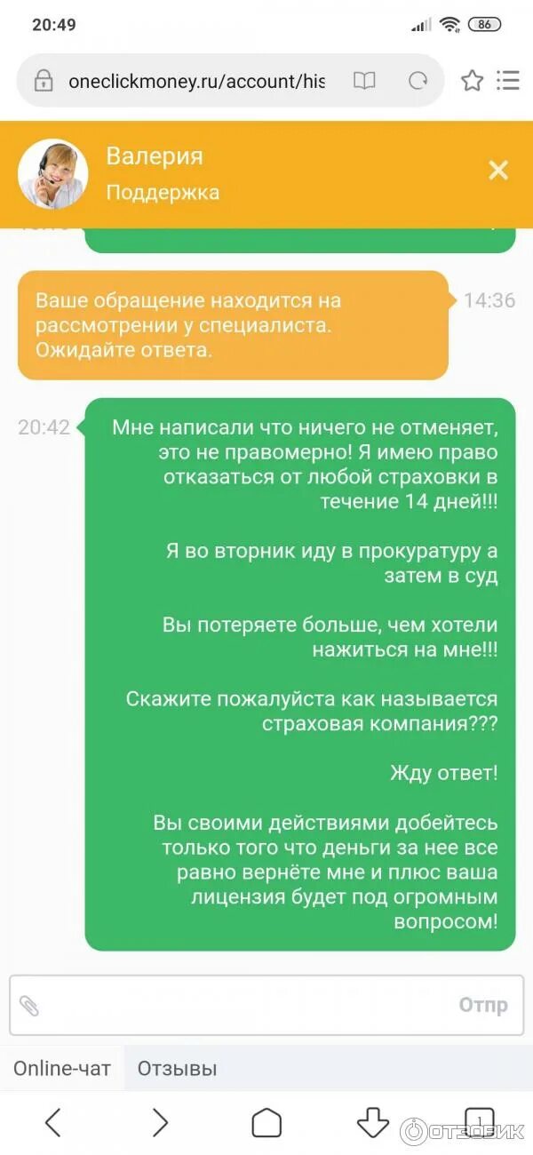 Вебзайм требует вести код подтверждения для получения займа. Отзывы уан клик мани. Отзывы должников ван клик. Отзывы должников ван клик. Отзывы должников ван клик.