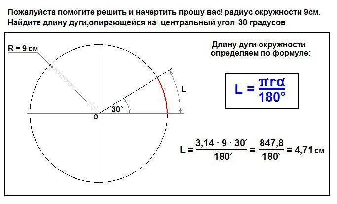 Радиус 42 в см. Длина дуги радиус 1.5. Как рассчитать диаметр дуги. Длина дуги 30 градусов. Длина дуги окружности.