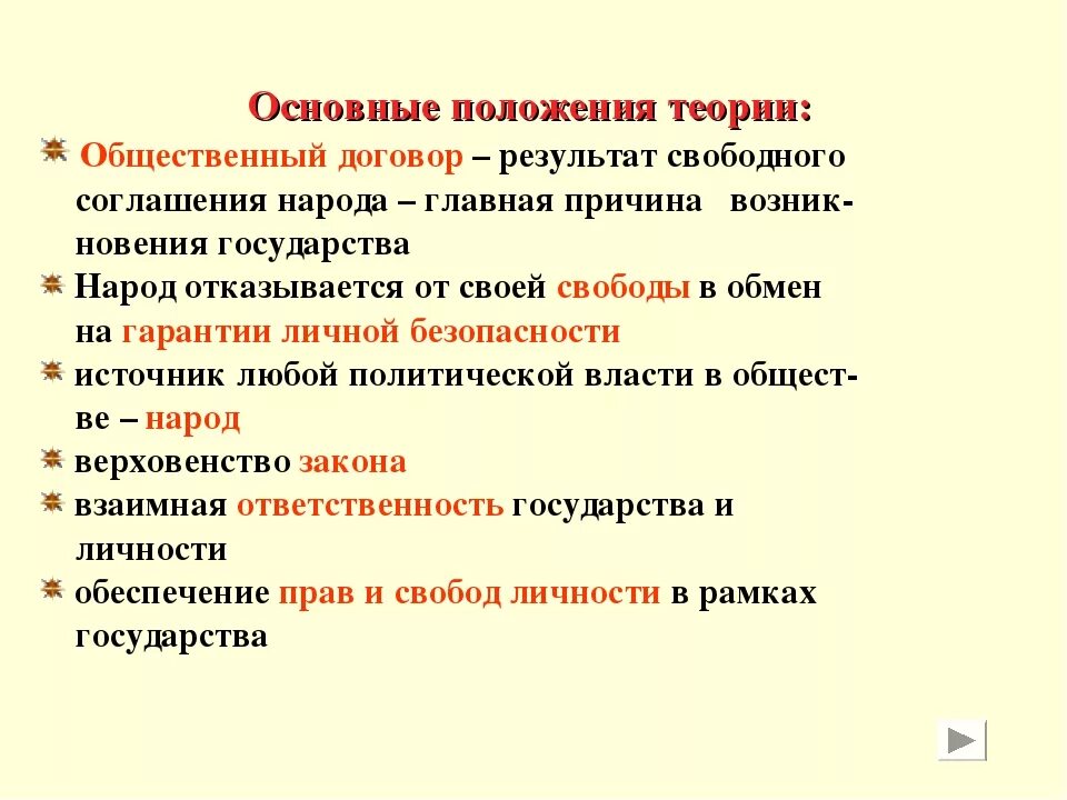 Основные положения теории общественного договора. Договорная теория основные положения. Основные положения теория общественного договора т. Гоббса. Теория общественного договора таблица. Теория обществ договора