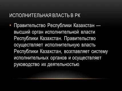 Какие функции выполняет орган исполнительной власти