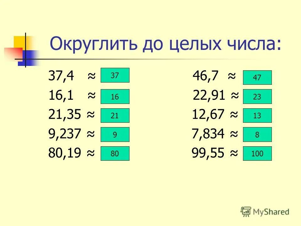 Секунды округлить до целых