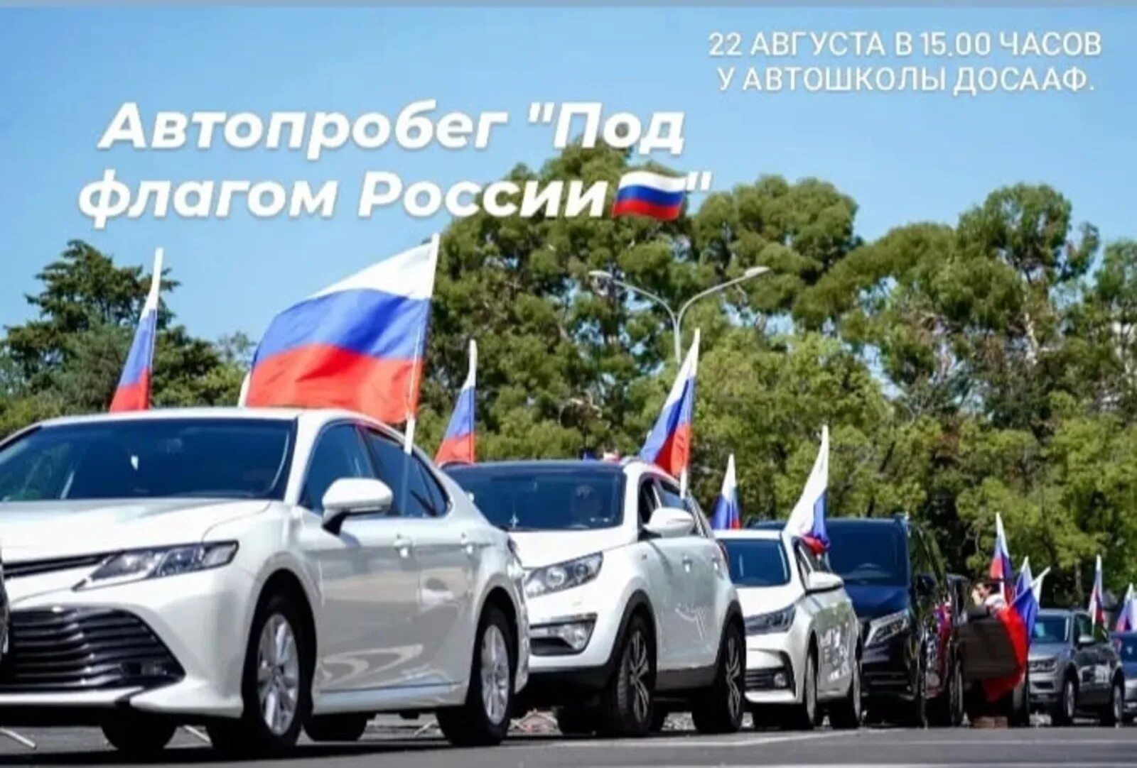 Российский флаг на авто