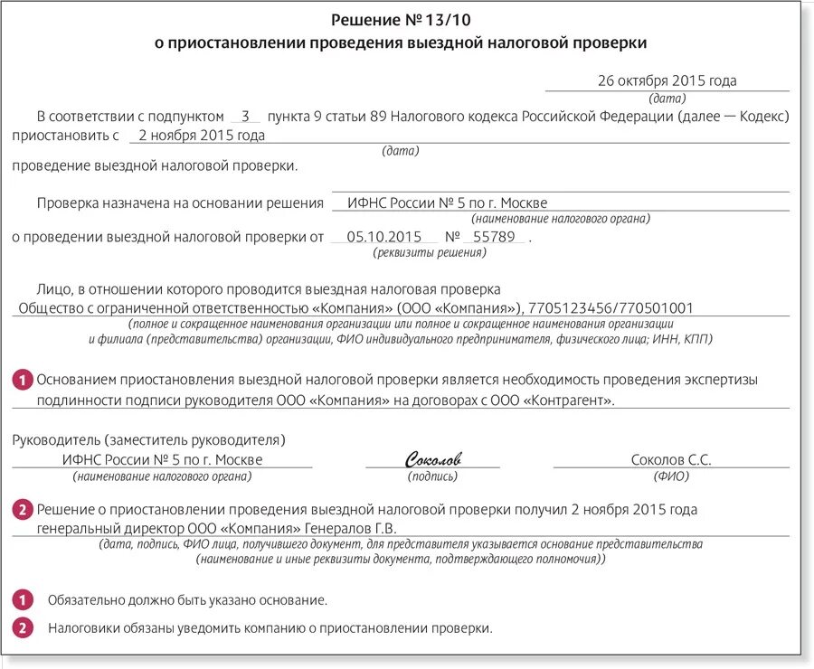 Сведения приостановление операций. Решение о приостановлении прокурорской проверки. Решение о проведении проверки прокуратурой. Решение о проведении прокурорской проверки образец. Решение о продлении проверки прокуратуры.