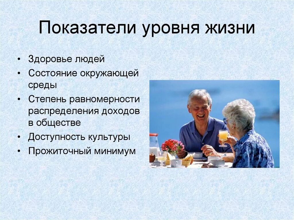 Показатель жизненного уровня. Показатели уровня жизни. Уровни жизни человека. Уровень жизни населения. Уровень жизни народа.