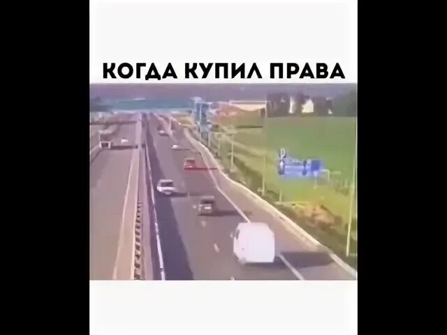 Ездить не купил