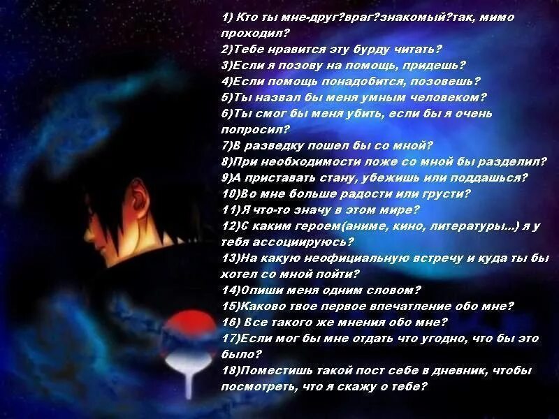 Что ты думаешь обо мне как ответить. Вопросы друг другу. вопросы друзьям обо мне. вопросы парню. интересные вопросы обо мне.