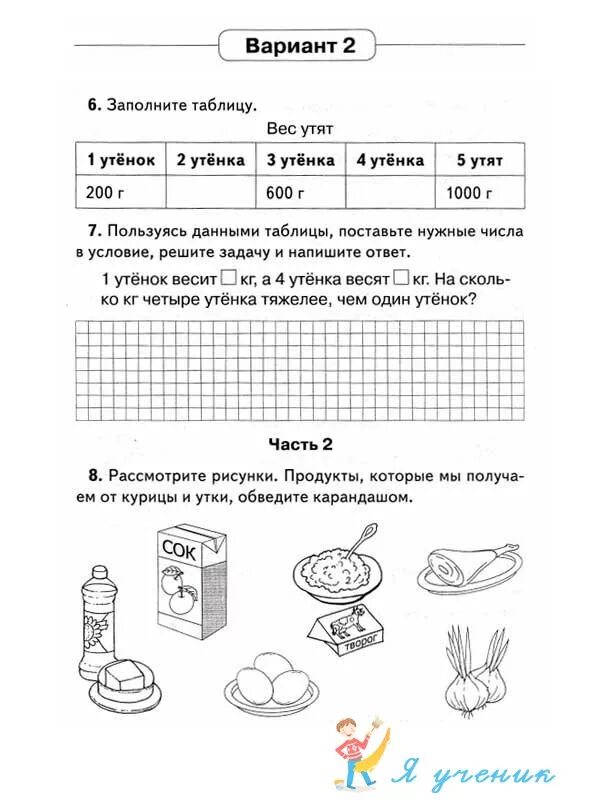 Итоговая комплексная работа 4 класс школа россии. Комплексное задание для 2 класса школа России. Комплексная итоговая работа по математике 2 класс школа России. Итоговая комплексная работа 1 класс школа России математика. Комплексная проверочная работа 2 класс по русскому языку.