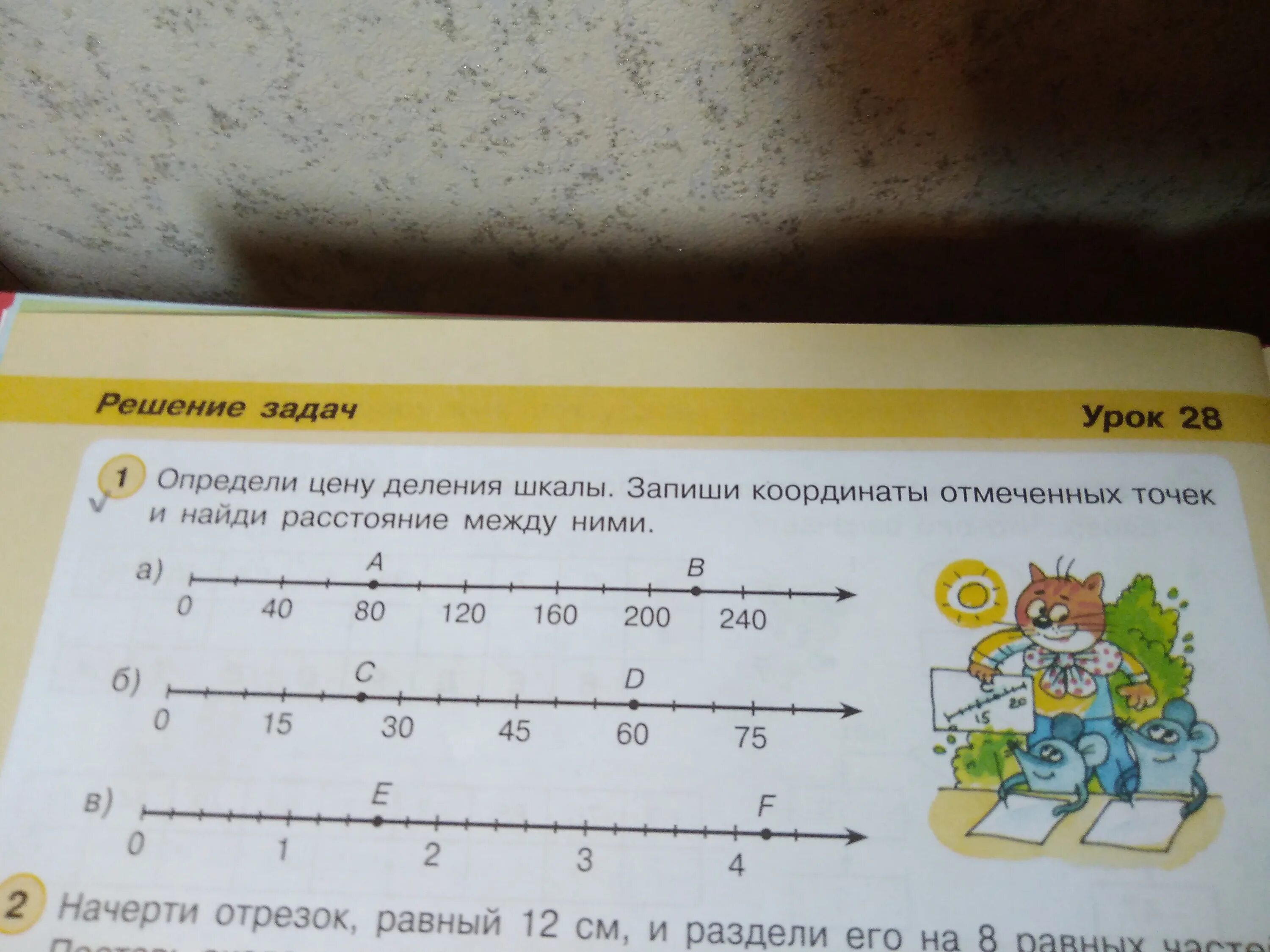 Урок 46 ответы. Определи цену деления шкалы. Найти цену деления шкалы и координаты точек. Задания на шкалы. Определи цену деления шкалы координатного луча и.