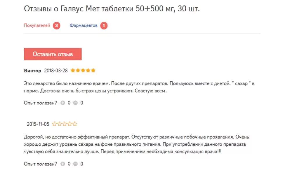 Галвус-мет 50/1000. Препарат Галвус. Таблетки Галвус мет инструкция. Галвус таблетки от диабета 2 типа. Галвус мет инструкция применению отзывы