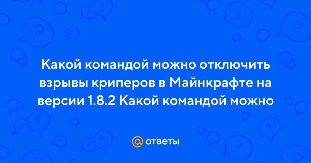 Отключение взрывов